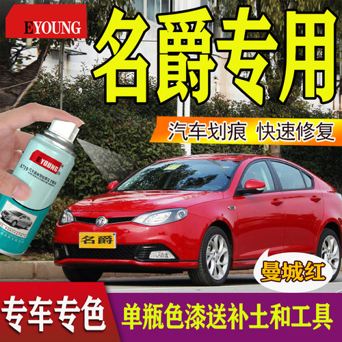 名爵专用划痕修复自喷漆视频教程