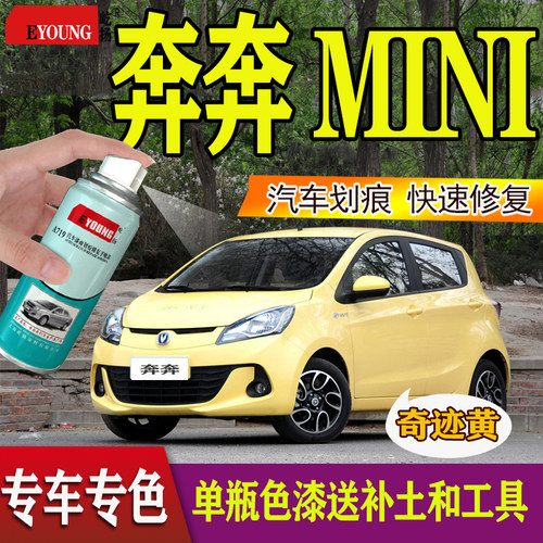 mini新奔奔红色自喷漆划痕修复