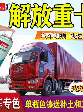 解放 J6P重卡汽车红灰色专用修复补漆笔咖啡金防锈修补划痕自喷漆