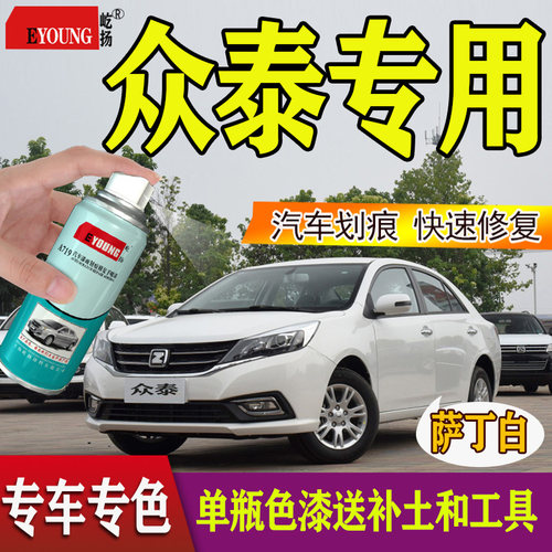 视频教程自喷漆众泰油漆划痕修复