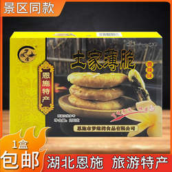 湖北恩施梦缘湾土家烧饼薄脆香辣味200g景区同款盒装烘糕休闲零食