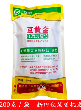 豆黄金新鲜干腐竹头道浆层无盐豆腐皮段干货绿色200克包装袋零食