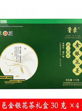 平邑金银花茶礼盒装清花茶沂蒙山临沂特产火节日馈送礼品120g正宗
