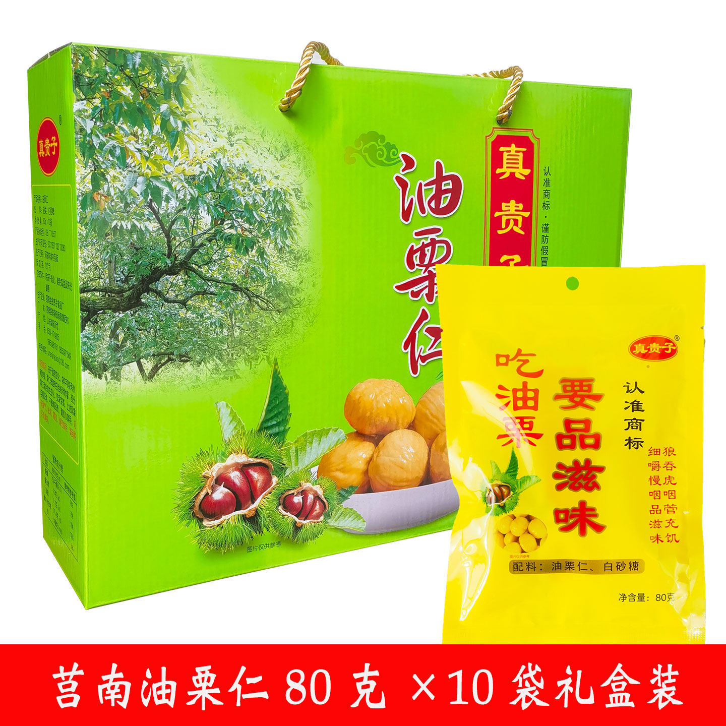 沂蒙特产真贵子油栗仁甘甜熟板栗仁80gX10袋零食新鲜即食礼盒装
