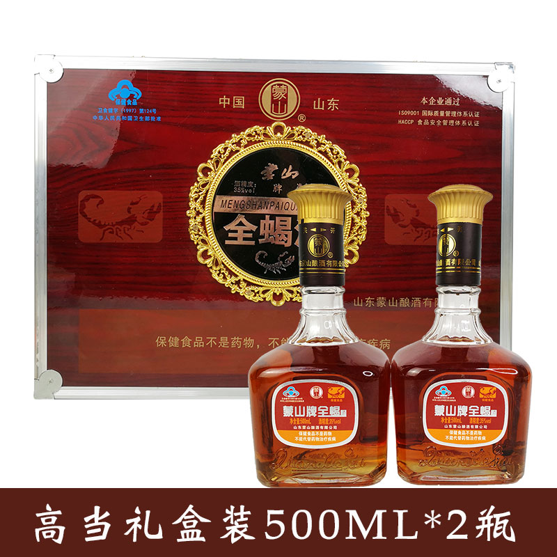 蒙山牌全蝎酒礼盒装500ml*2瓶临沂蒙阴特产十足全蝎子酒