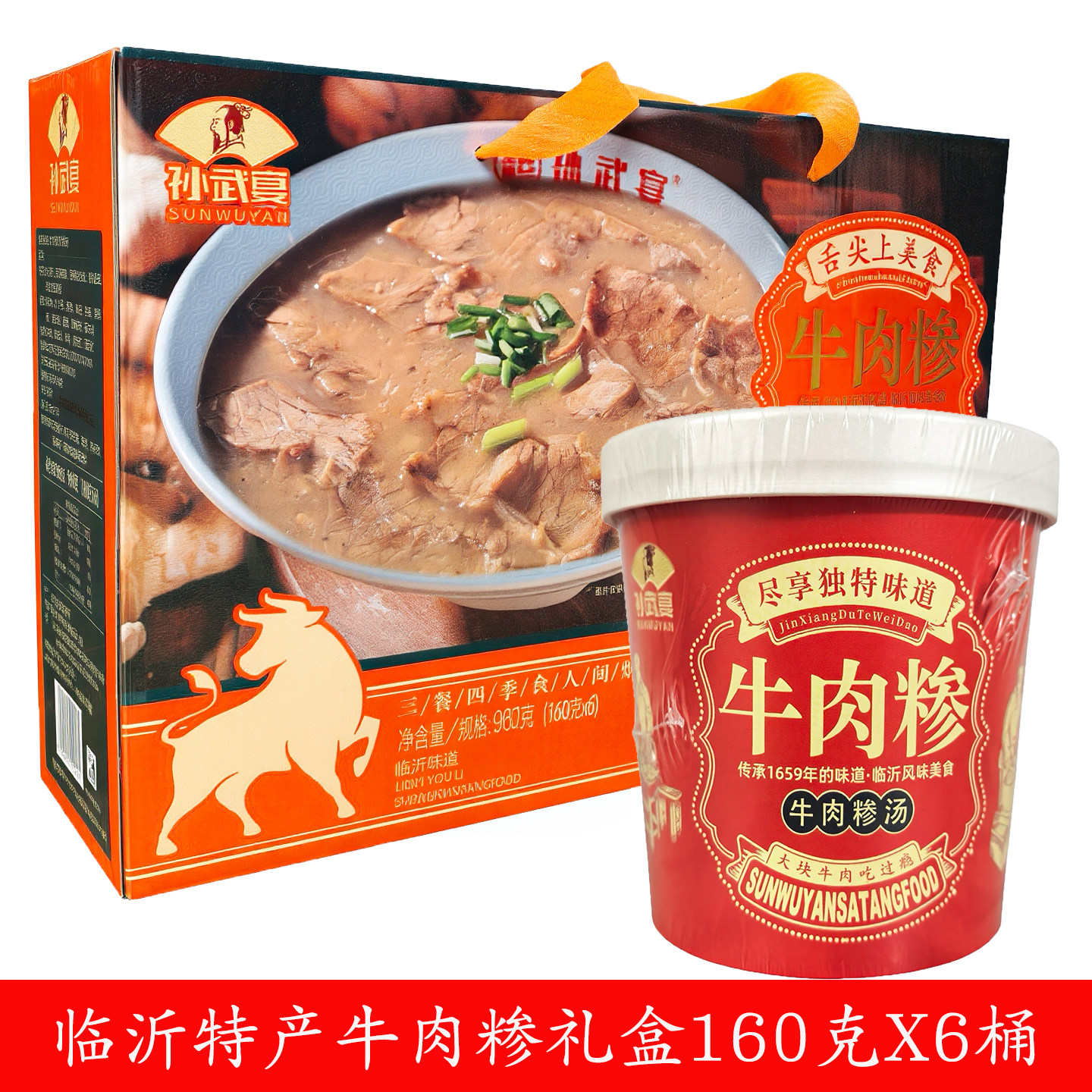 临沂特产孙武宴牛肉糁冲泡速食粥 食品早餐粥方便即食粥6碗礼盒装