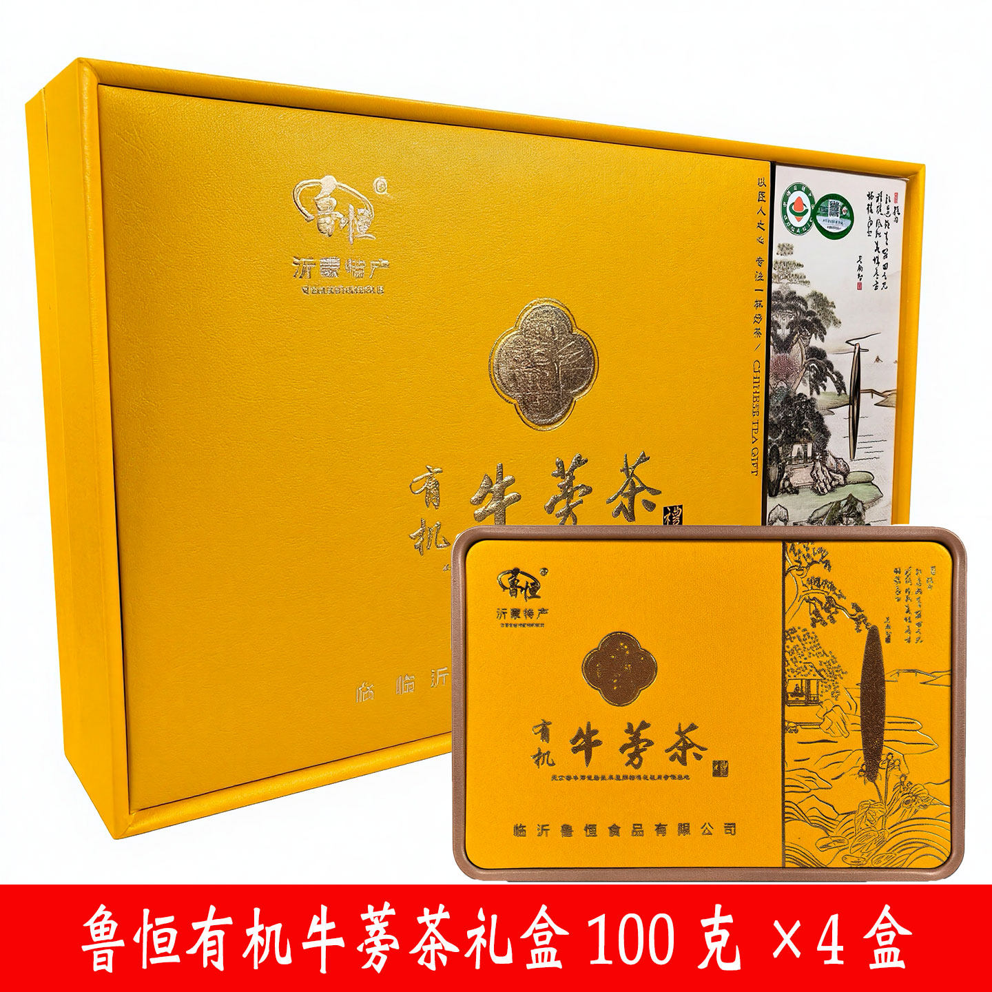 鲁恒有机金丝牛蒡茶小包袋装根正品临沂特产发酵型节日送人礼盒装