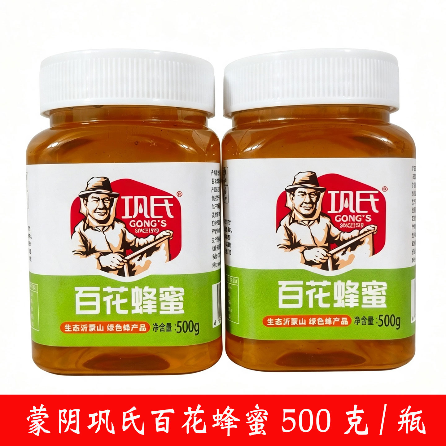 蒙阴巩氏百花蜂蜜沂蒙山临沂特产洋槐丹参荆花土蜂蜜小包装500克