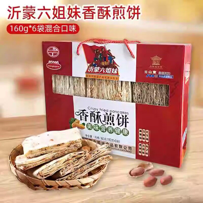 沂蒙六姐妹香酥煎饼礼盒沂蒙山特产手工杂粮煎饼山东粗粮煎饼