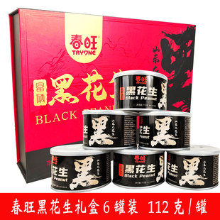 沂蒙特产春旺花生盐焗香酥淮盐去皮花生米零食罐装大花生仁礼盒装