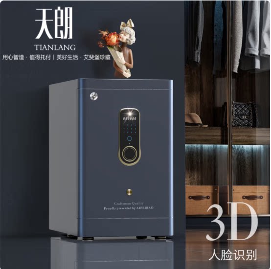 艾斐堡天朗人脸识别保险柜新国标认证A15高端指纹+密码+WIFI防盗