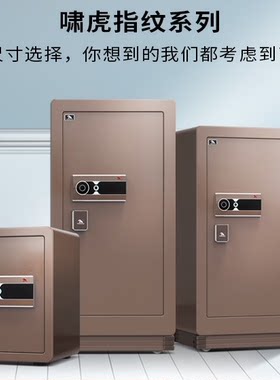 虎王啸虎XZ系列全钢办公家用指纹电子密码保管箱30XZ-150XZ琥珀金