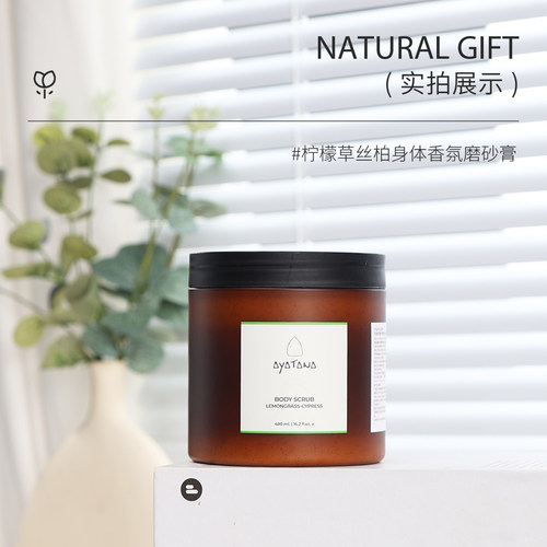 ayatana泰国进口柠檬草丝柏磨砂