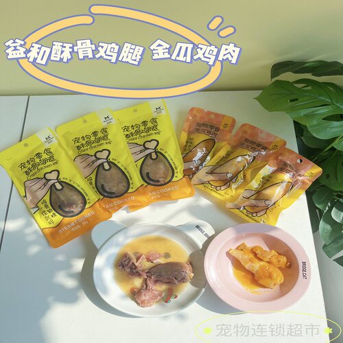 益和宠物零食金瓜鸡肉香酥小鸡腿