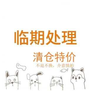 宠物狗粮临期特价猫粮清仓大促捡漏猫粮冻干罐头餐盒宠物磨牙零食
