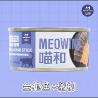 Yihe Cat Canned Food, Hydrating Snacks for Cats, Miao He Tuna, Chicken, Pumpkin, Egg Yolk Mixed Rice, Wet Food 85g thumbnail 4