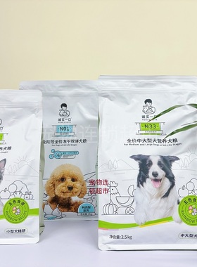 诚实一口N33全期全价天然无谷小型犬中大型犬鸭肉梨缓解泪痕狗粮