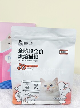 诚实一口BK01系列低温烘焙猫粮全价全阶段鲜肉高蛋白增肥发腮猫粮