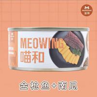 Yihe Cat Canned Food, Hydrating Snacks for Cats, Miao He Tuna, Chicken, Pumpkin, Egg Yolk Mixed Rice, Wet Food 85g thumbnail 5