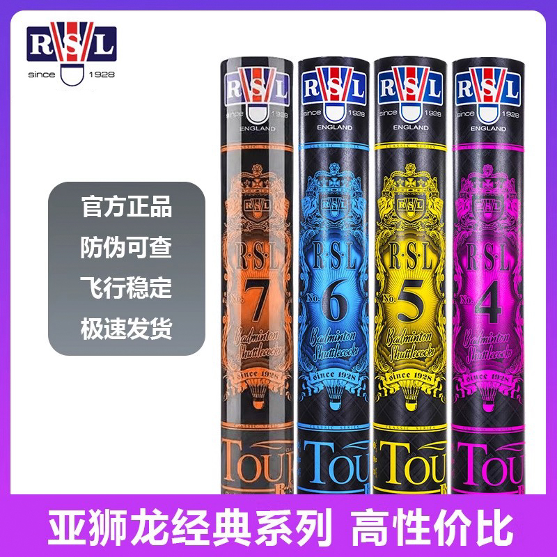 亚狮龙羽毛球专业耐打正品