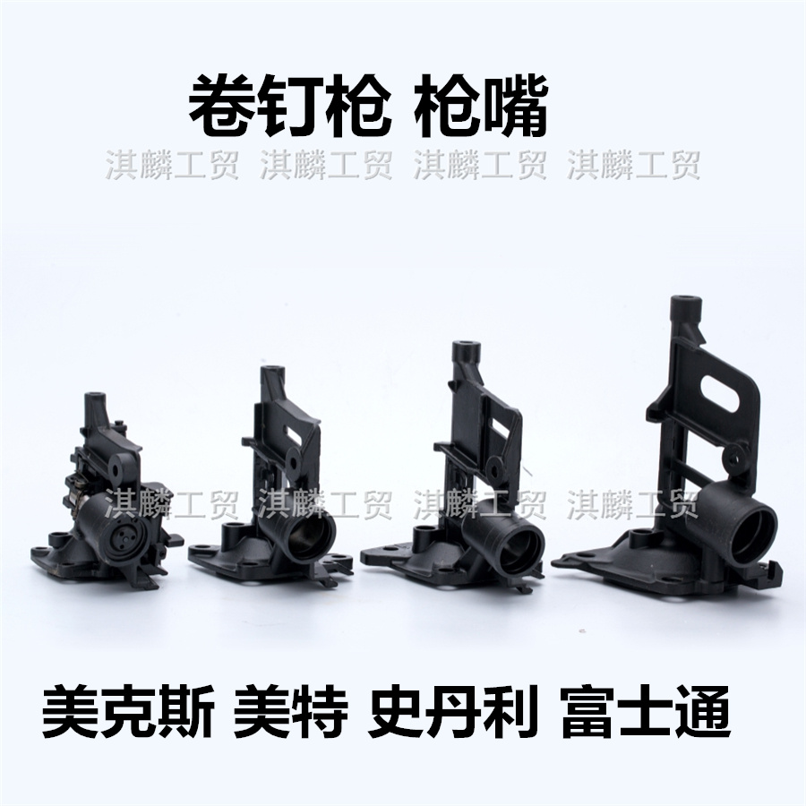 日本克斯MAX气动卷钉枪零件