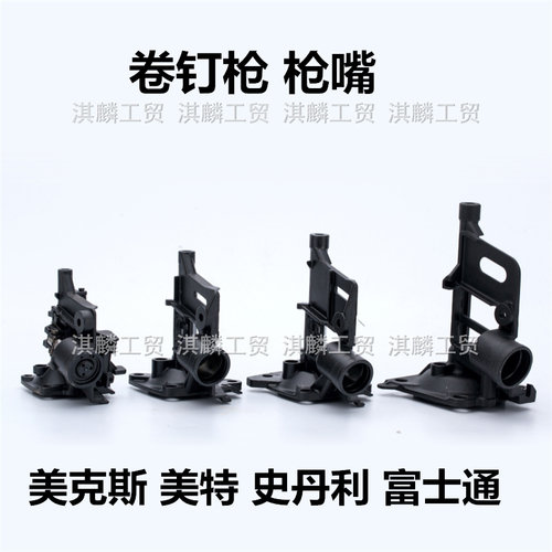 日本美克斯MAX气动卷钉枪零件CN55CN70CN80配件枪嘴枪头美特钉抢 - 封面
