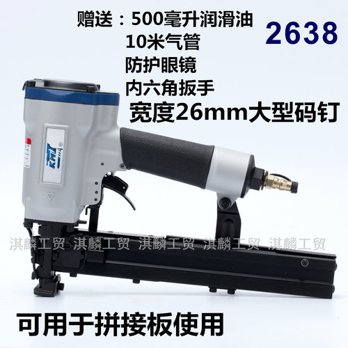 台湾进口KMT-铠美帝气动码钉枪P2638射钉枪P40卷钉枪打钉机钉抢
