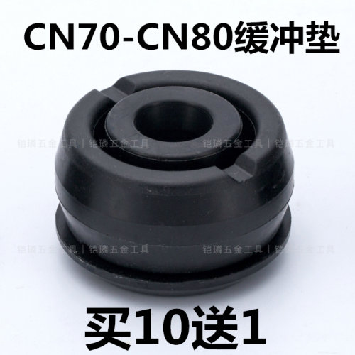 美特美克斯MAX卷钉枪配件气钉枪气动CN70CN80零件缓冲垫钉机钉抢