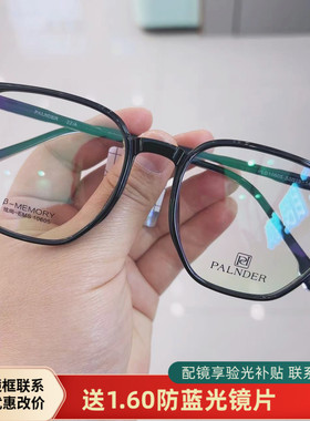 帕兰德10605时尚大框黑色百搭可佩近视有度数防蓝光近视光学眼镜