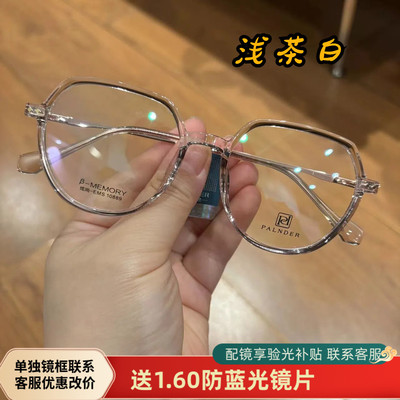 帕兰德10889近视光学眼镜架子防过敏镜腿全新正品 高度数可配近视