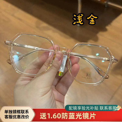 帕兰德53121近视光学眼镜架子防过敏镜腿全新正品 高度数可配近视