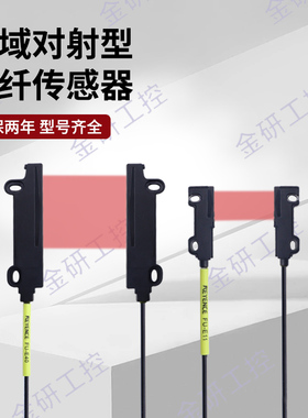 KEYENCE/基恩士全新FU-E11/E40高精度宽区域对射透过型光纤传感器