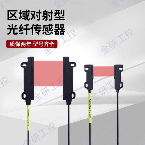 宽区域对射透过型光纤传感器