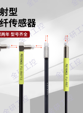 KEYENCE基恩士全新FU-R6F/R67/R67G/R67TG/R67TZ可视化光纤传感器