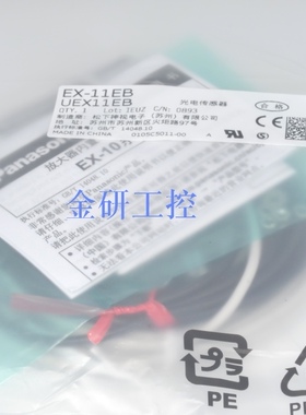 Panasonic/松下原装正品EX-11EB/11EA/13EB/13EA小型对射光电开关
