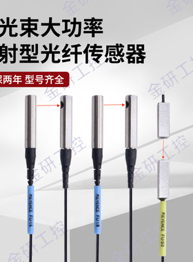 KEYENCE/基恩士全新FU-16/16Z/18/FU-50窄光束对射型光纤传感器