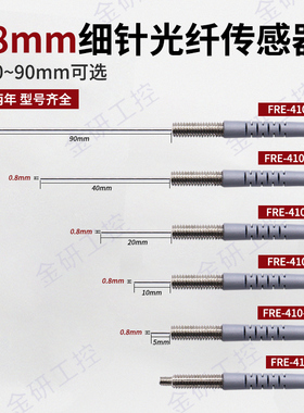 RIKO/瑞科FRE-410-I/S/S5/S15/M/L/TZ反射型M4细针管光纤传感器