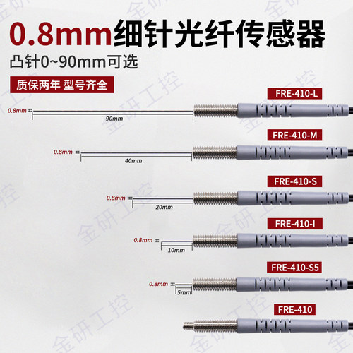 反射型M4细针管光纤传感器