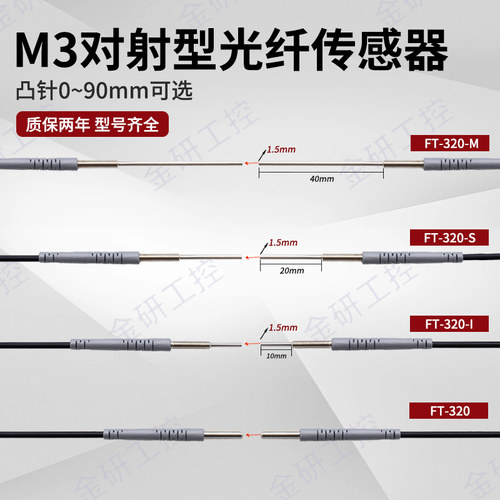 FT-320-S5/I/S/M/L/TZ光纤传感器