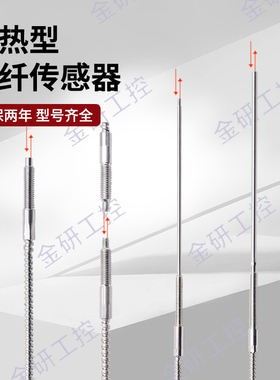 KEYENCE/基恩士耐热型FU-83C/84C/81C/82C耐高温350度 光纤传感器