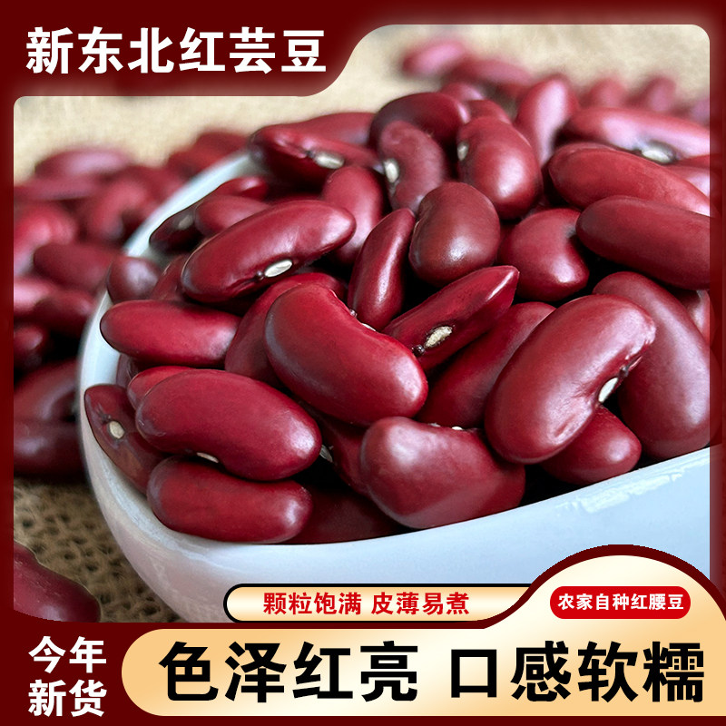 红芸豆大东北特产红腰豆红豆农家杂粮配红芸豆红腰豆粥汤豆沙原料