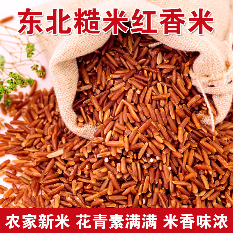 红米新米杂粮米红糙米胚芽米饭团红软米红大米红米饭红香米老品种
