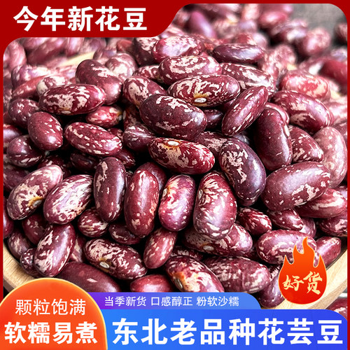 东北特产花芸豆农家饭豆大碴粥用五谷杂粮紫花红芸豆腰豆新货粗粮
