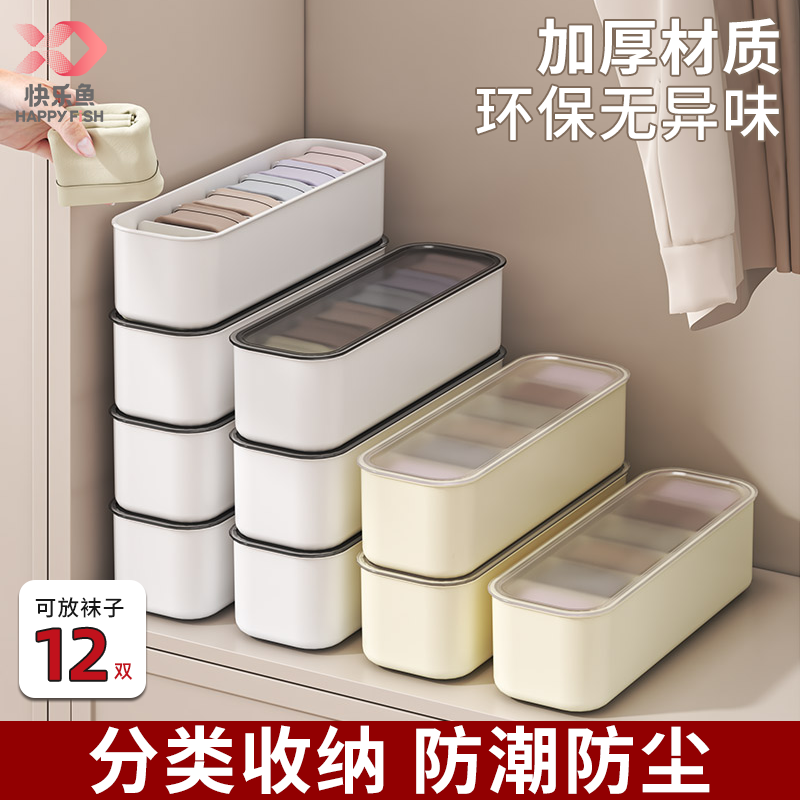 袜子收纳盒家用贴身衣物分格神器