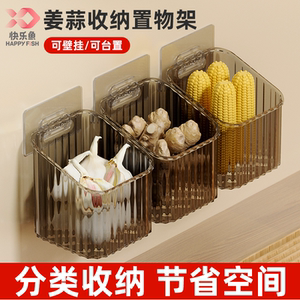 快乐鱼葱姜蒜挂蓝收纳筐厨房置物架盒免打孔神器水果蔬菜调料架子