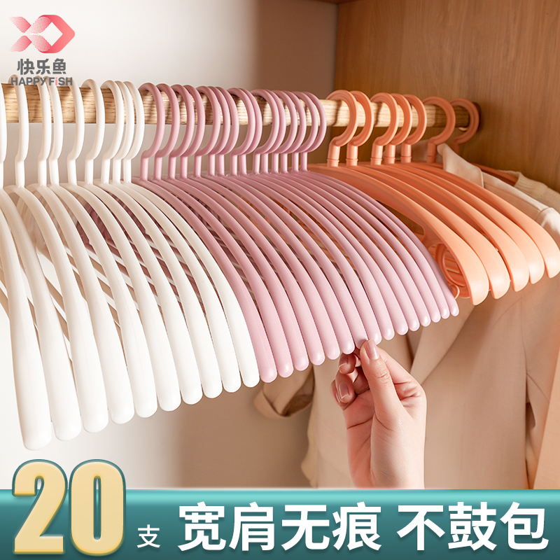 20个衣架家用无痕晾衣撑衣服晒衣挂塑料撑子防滑宿舍收纳神器架子