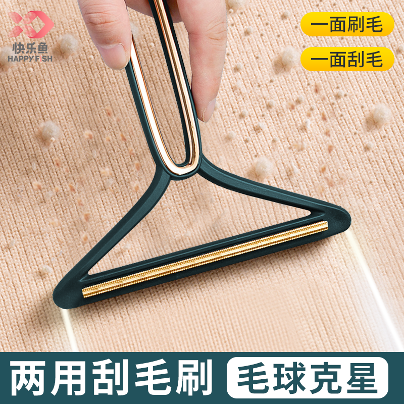 快乐鱼刮毛器衣服起球呢子大衣去球手动刷除毛神器毛衣毛球剃球刀