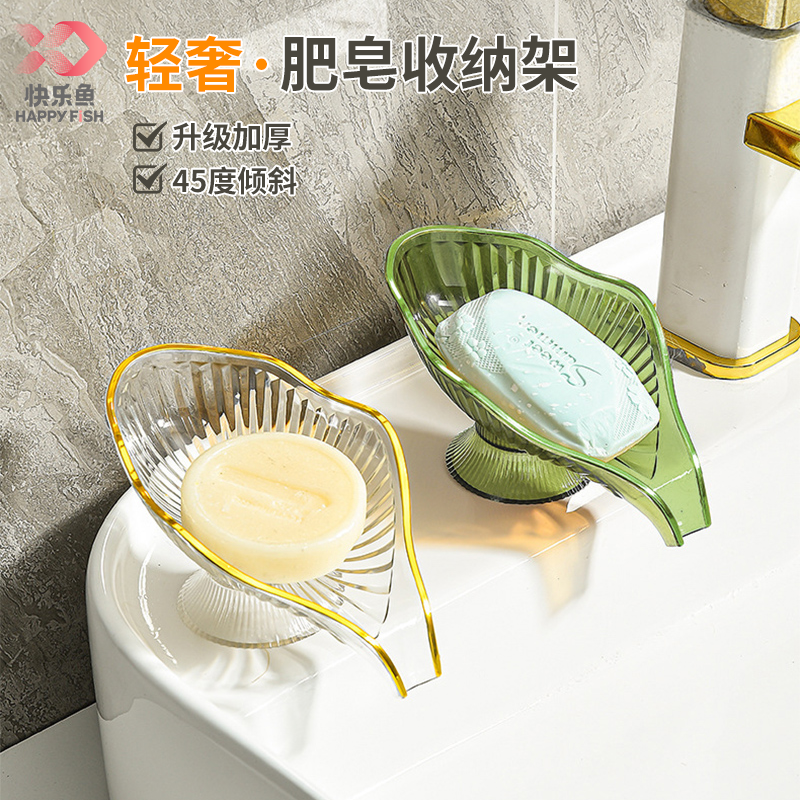 快乐鱼肥皂盒家用高档沥水香皂置物架浴室卫生间肥皂盒子收纳神器