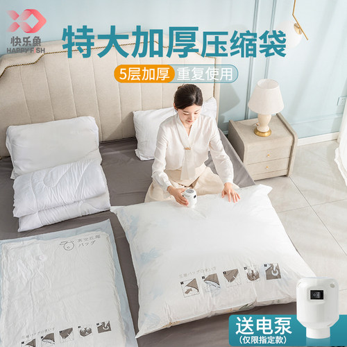 快乐鱼真空压缩袋收纳被子家用