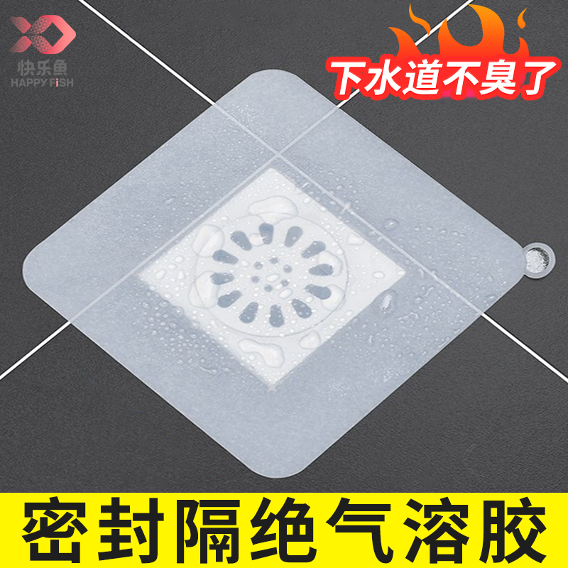 快乐鱼地漏防臭器卫生间垫贴封闭下水道防返臭封口神器硅胶密封盖,家庭/个人清洁工具,地漏防臭器,淘宝优惠券,粉丝福利购,淘宝优惠卷